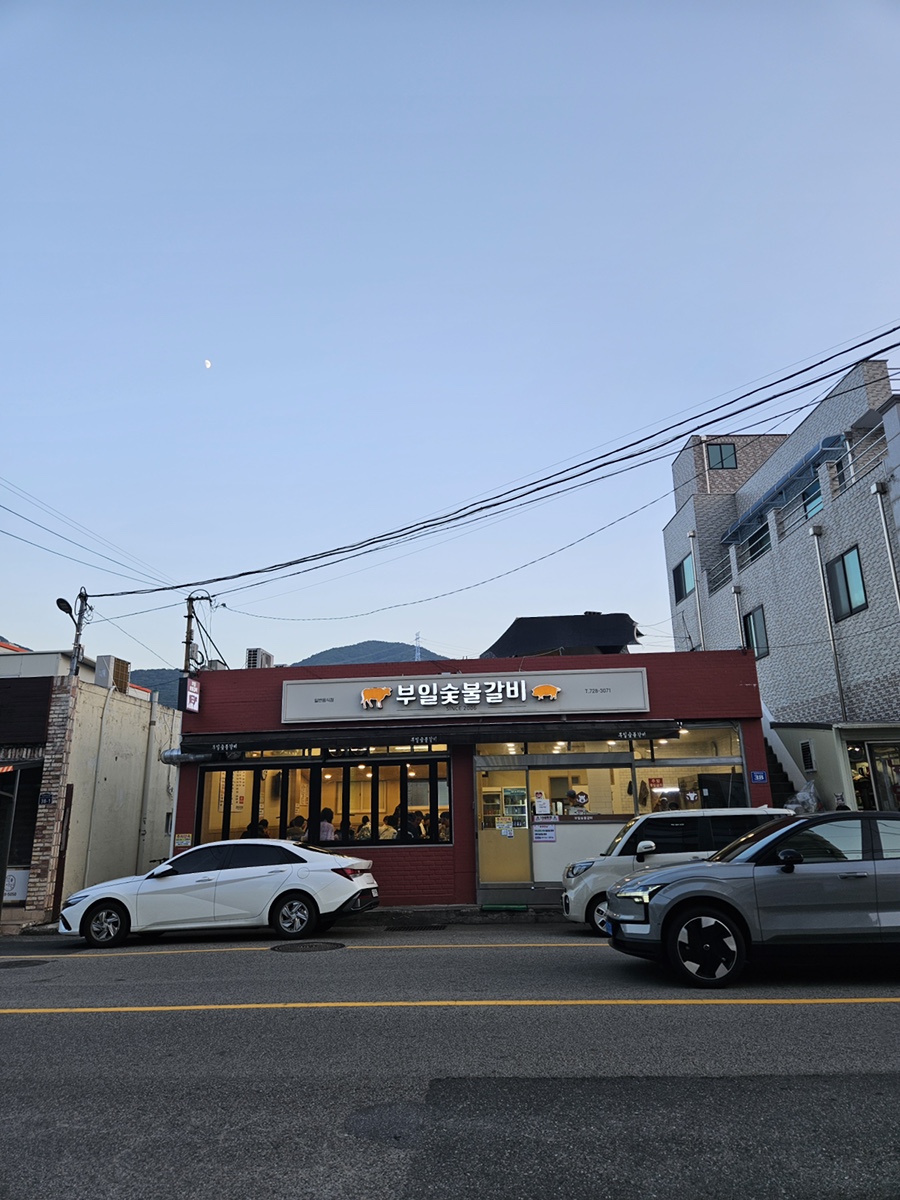 부일숯불갈비 사진 4