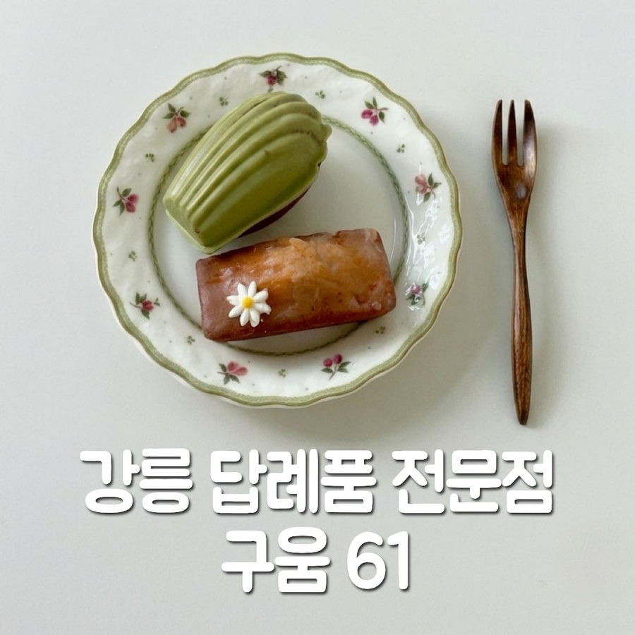 구움61 사진 1