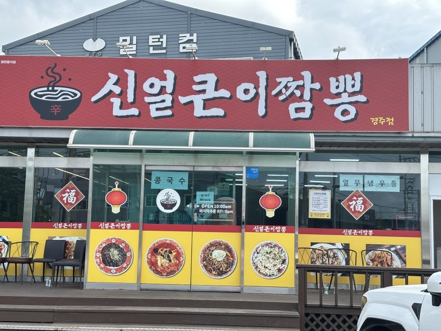 신얼큰이짬뽕 사진 2