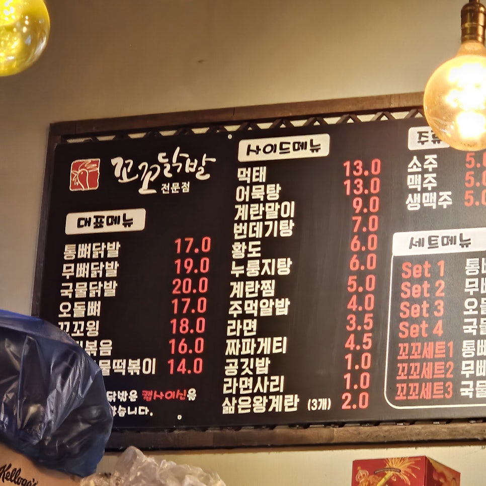꼬꼬닭발 사진 2