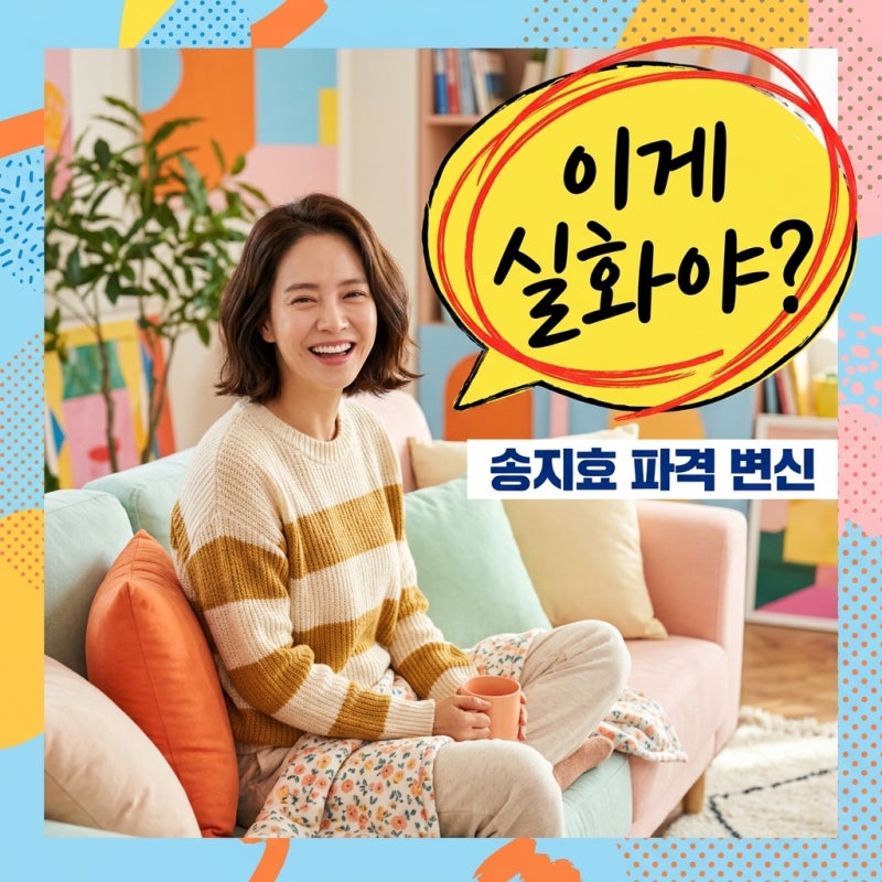 "직접 모델까지?" 송지효, 속옷 브랜드 CEO 변신 후 공개한 파격 화보 정체..