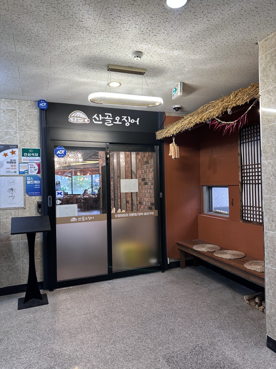 산골오징어 원주본점 사진 3