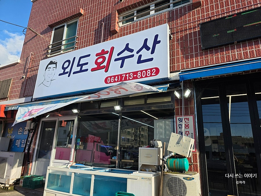 외도회수산 사진 1