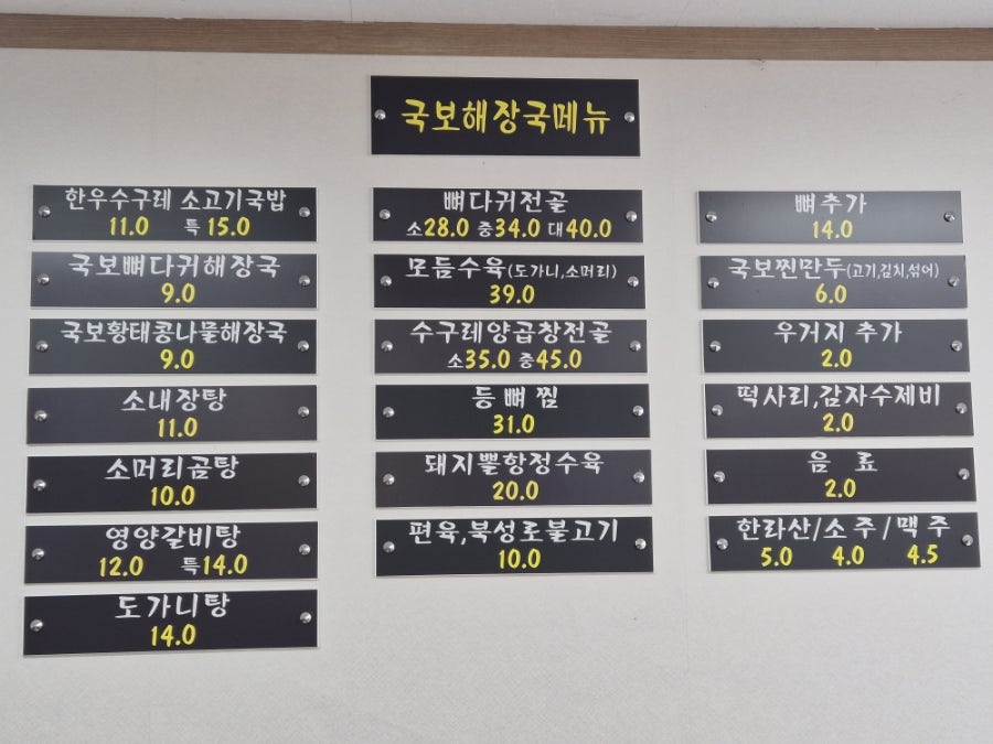 국보해장국 사진 6