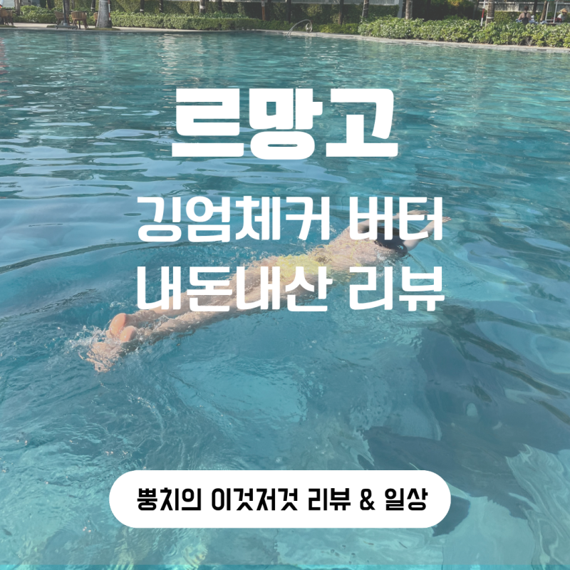 르망고 수영복 깅엄체커 버터 노란색 수영복 찾는다면