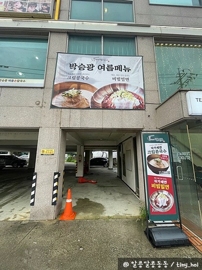 박승광해물손칼국수 구리점 사진 3