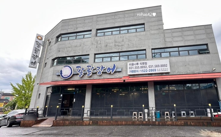 해품장팔팔장어 미음나루점 사진 1