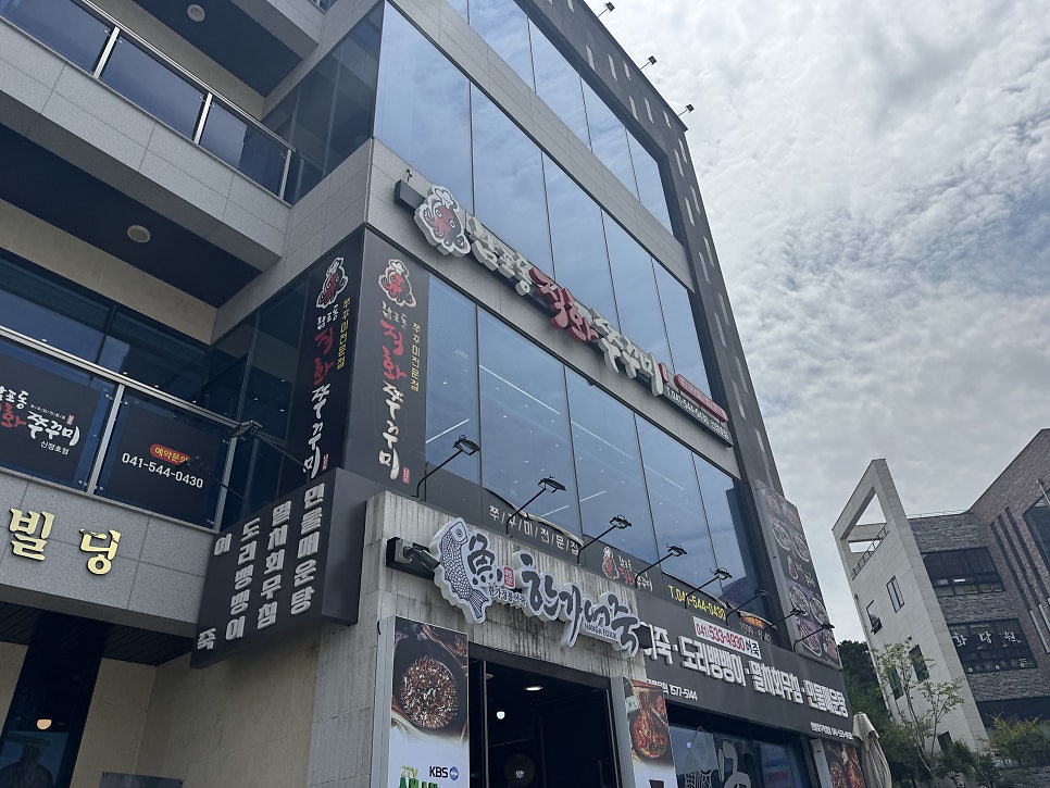 남포동직화쭈꾸미 신정호점 사진 1