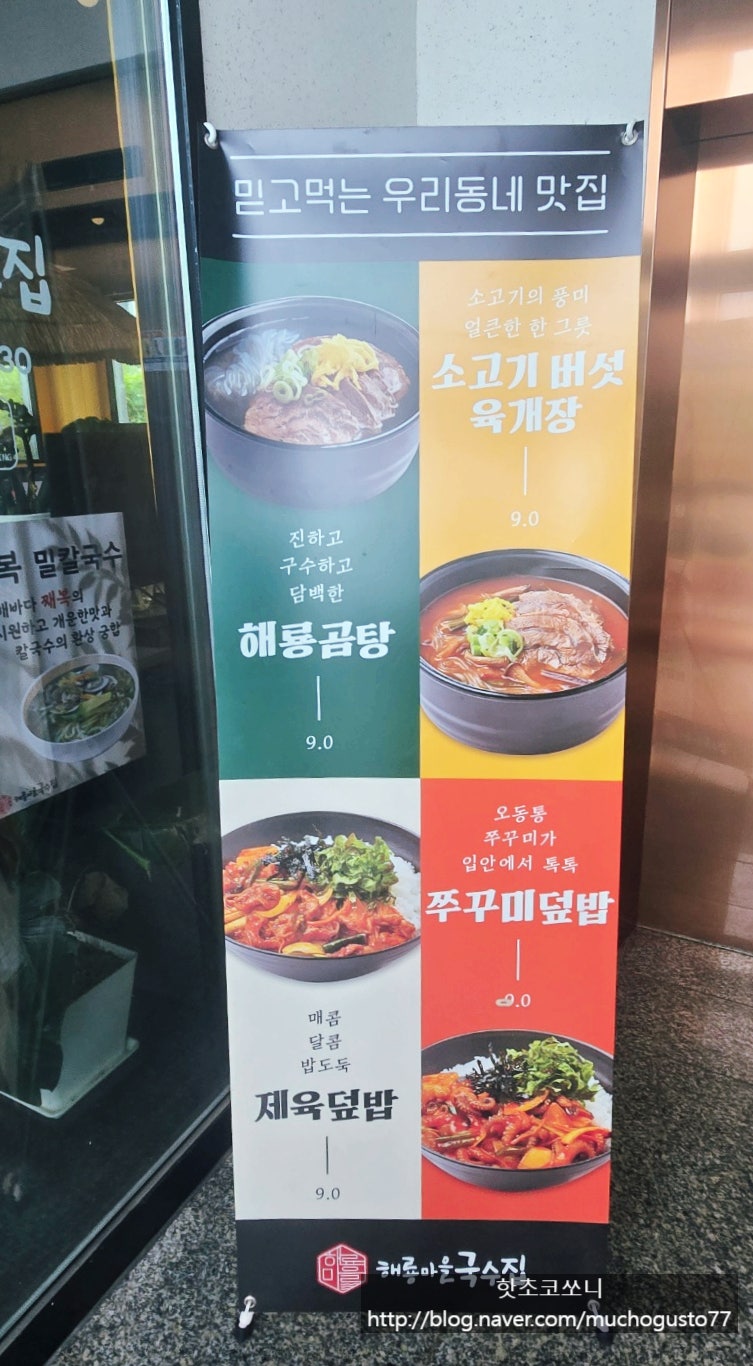 해룡마을 국수집 양주삼숭점 사진 3
