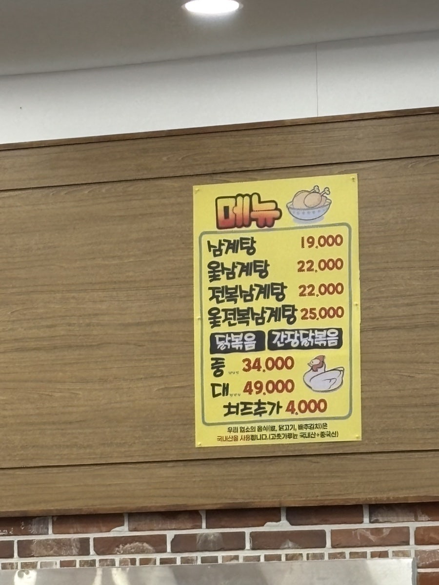 천지유삼계탕 첨단점 사진 6