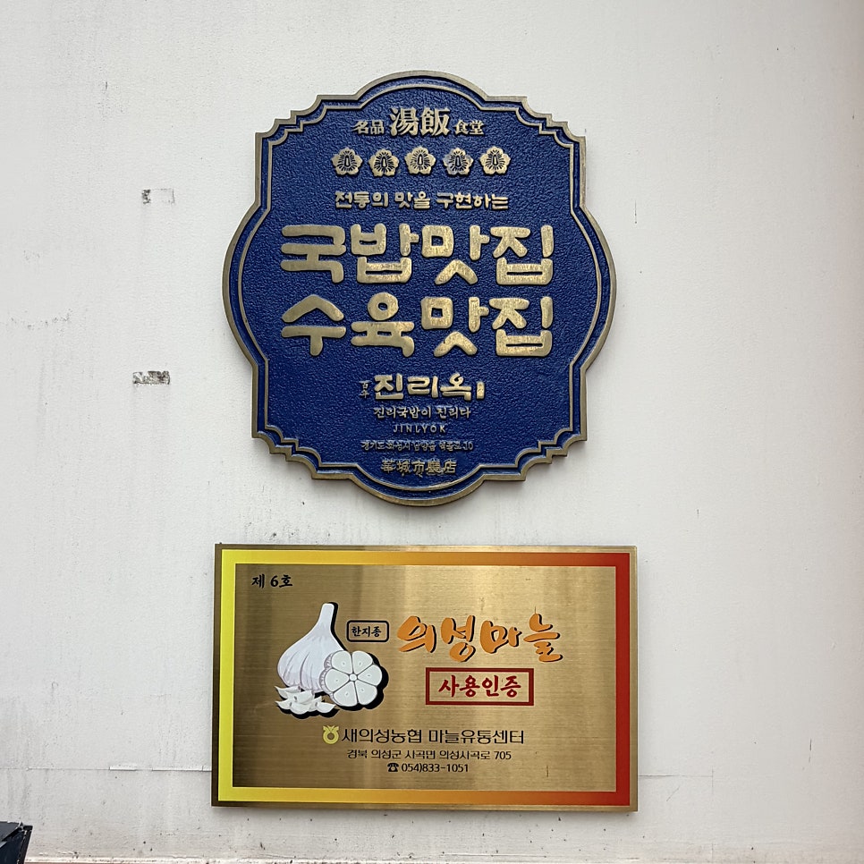 진리옥 화성시청점 사진 6
