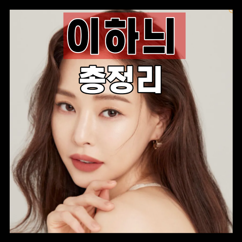 배우 이하늬 프로필부터 집안, 대표작까지! 드라마·영화 흥행 보증수표 총정리