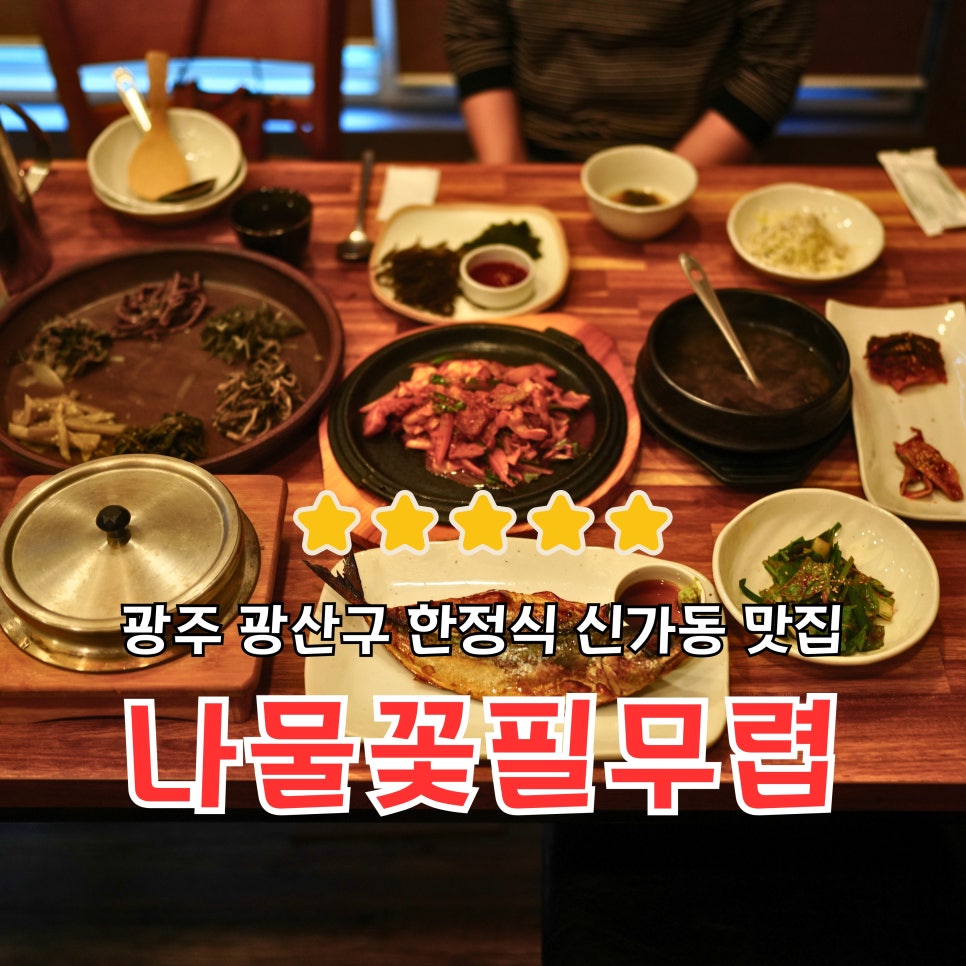 나물 꽃 필무렵 사진 1