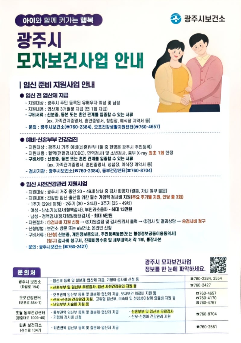 경기도 광주시 임신·출산·육아 지원서비스 및 기관 목록