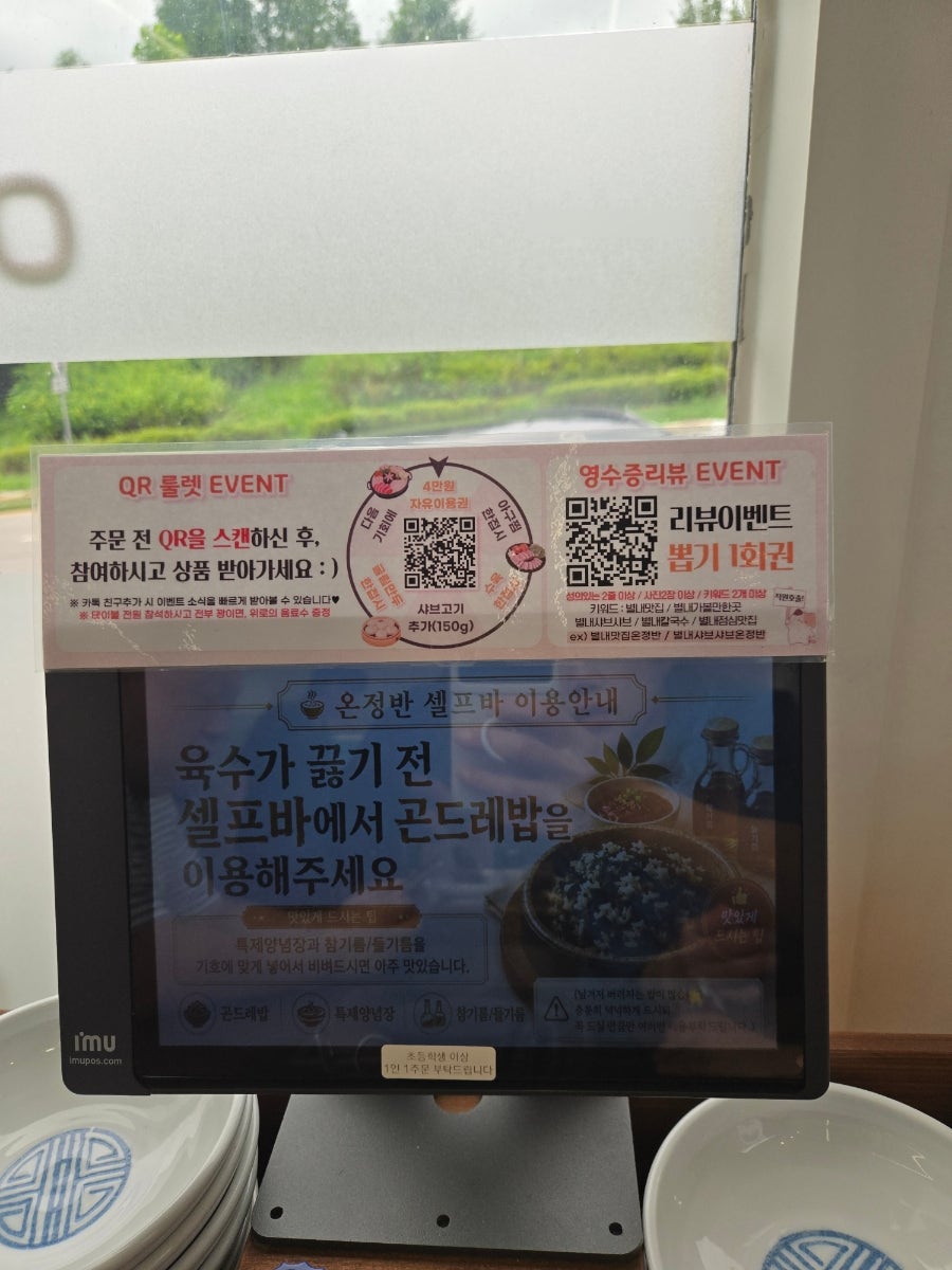 온정반샤브칼국수 남양주별내본점 사진 6