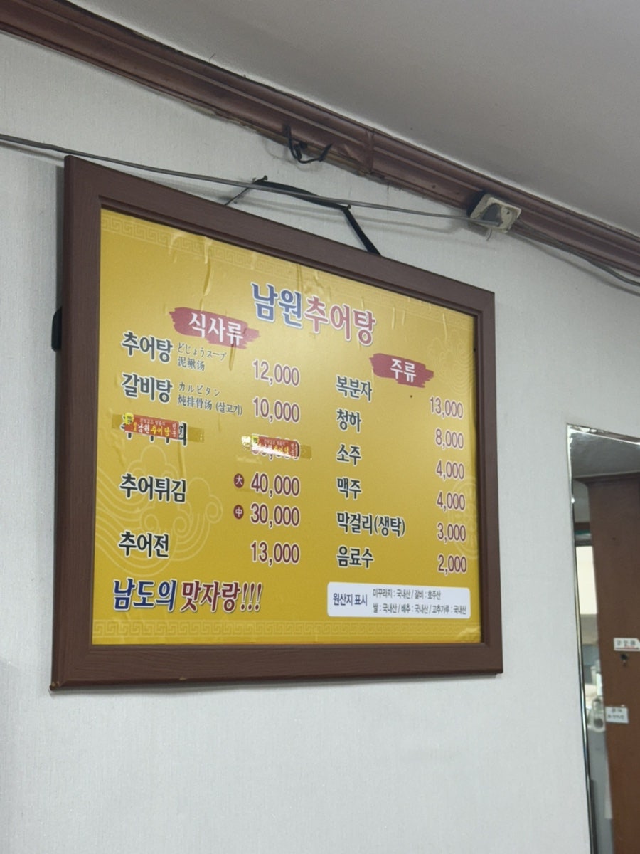 남원추어탕 사진 4