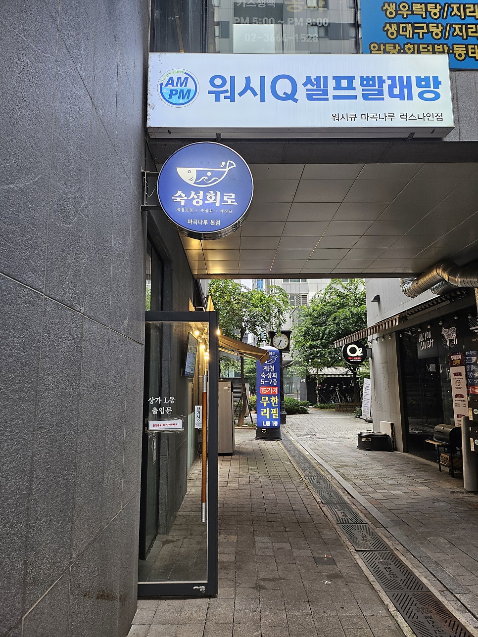 숙성회로 마곡나루 본점 사진 1