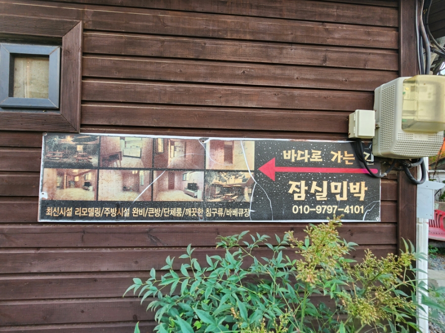 잠실민박 사진 3