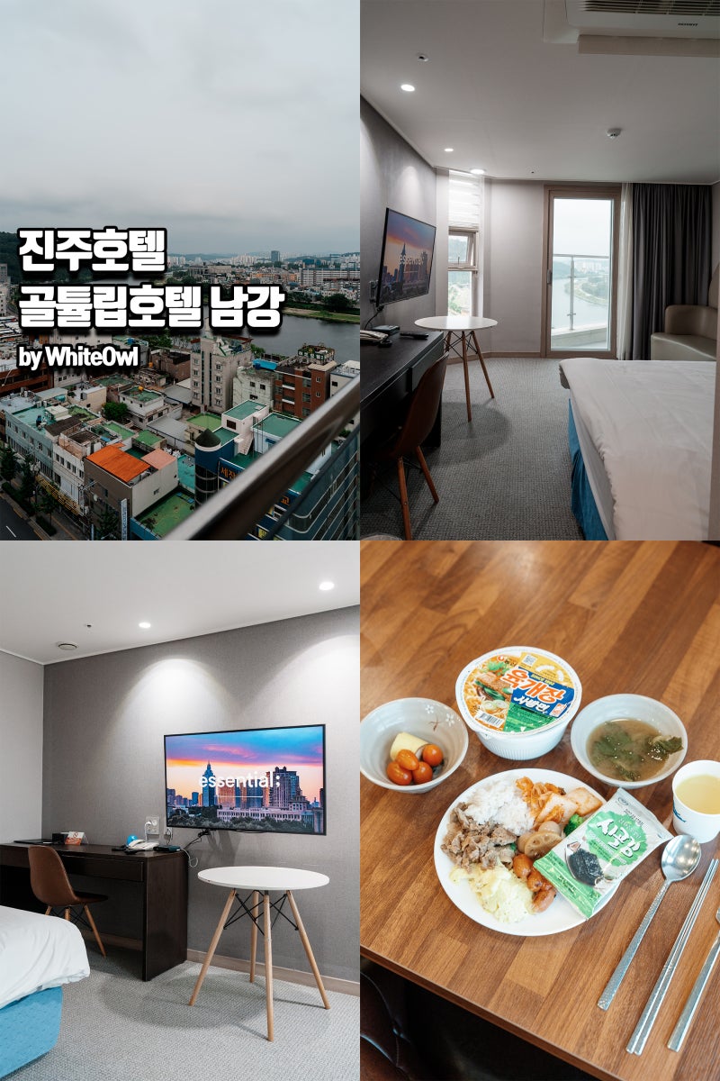 진주호텔 골든튤립호텔 남강 리버뷰 숙소 추천 및 조식 후기