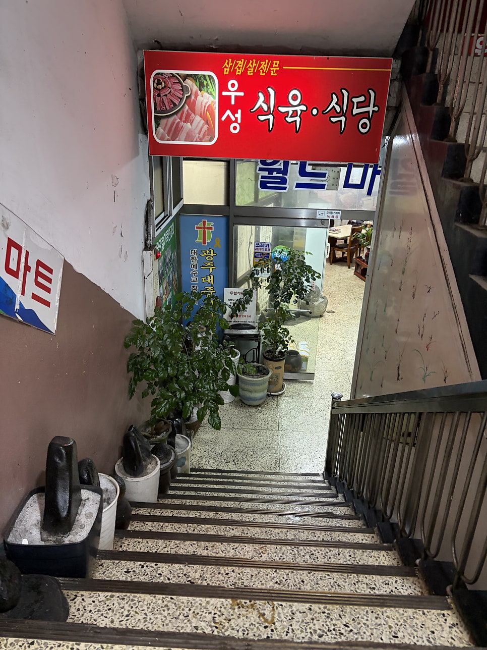 우성식육식당 사진 4
