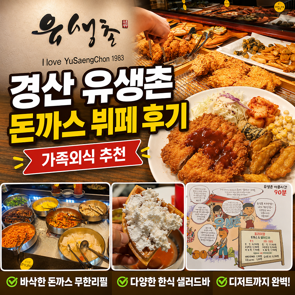 유생촌 경산점 사진 1