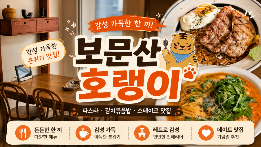 보문산호랭이 사진 1