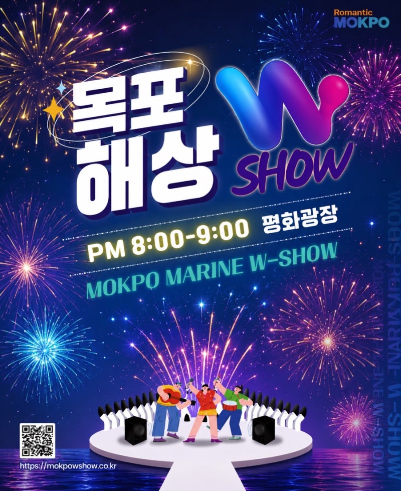 목포 해상 불꽃축제, 워터빔부터 불꽃쇼까지 한 번에