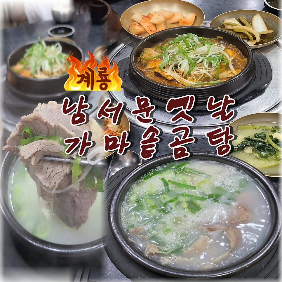 Gyeryonggalbi photo 1