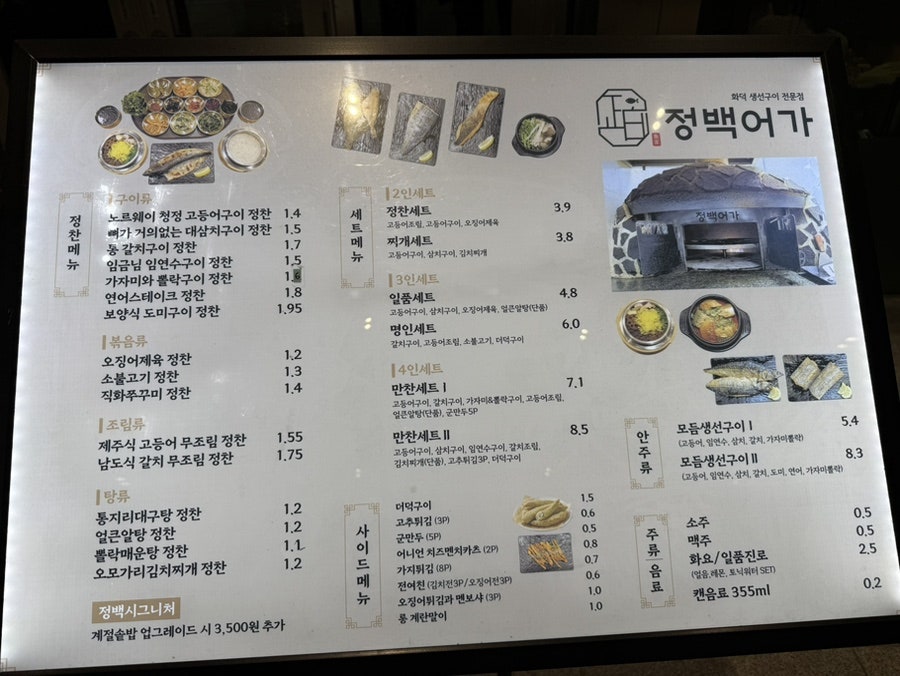 정백어가 마곡케이스퀘어점 사진 6