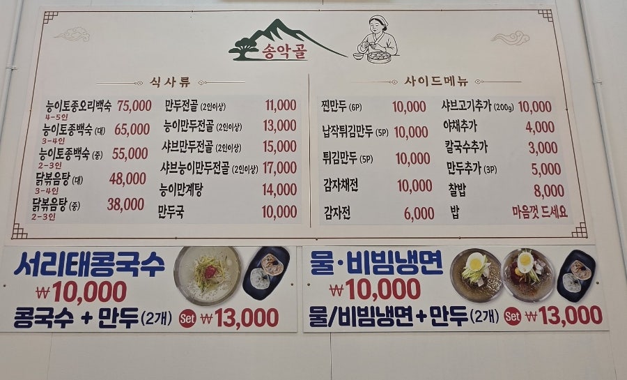 송악골개성손만두 사진 2