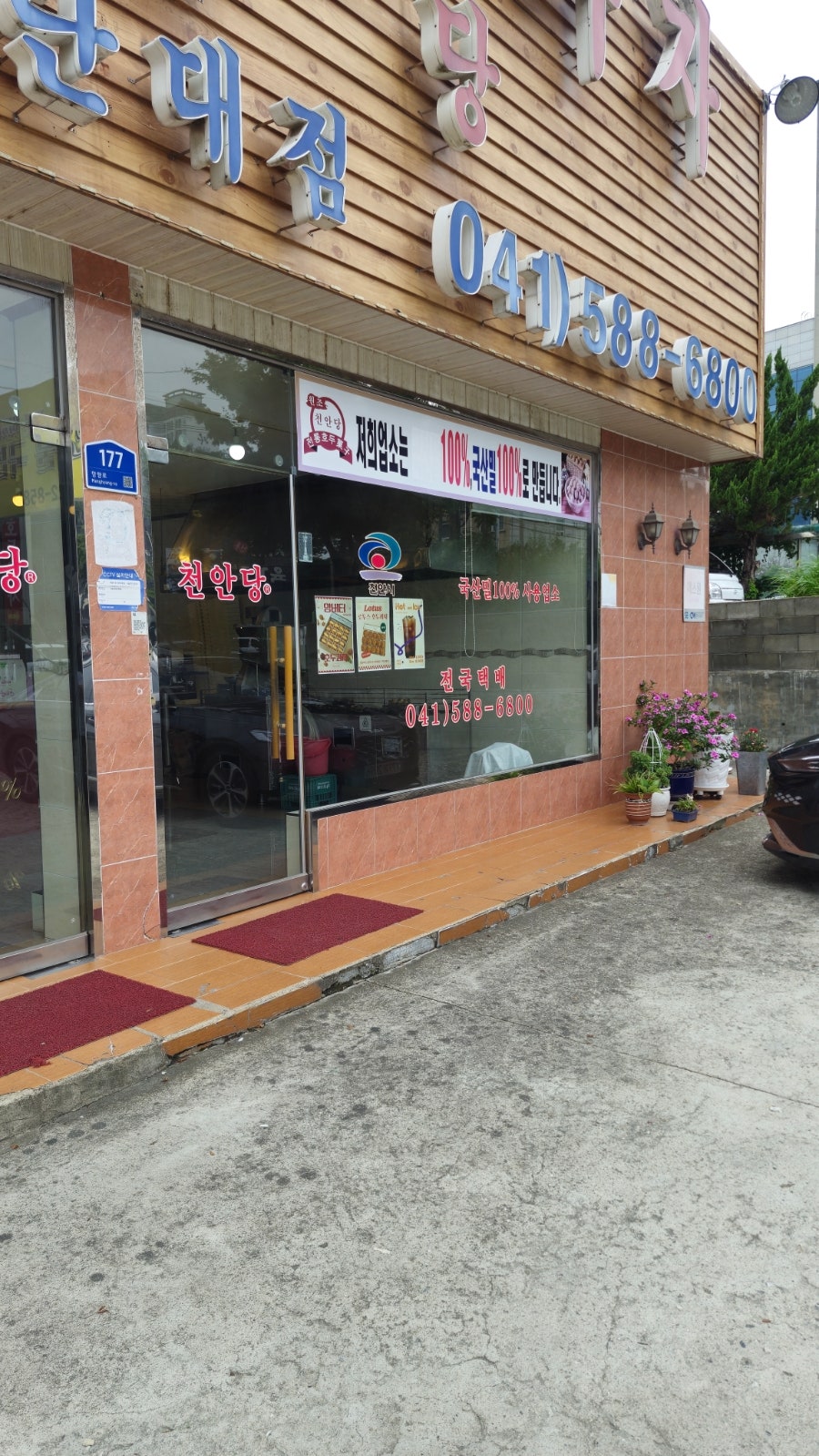 천안당호두과자 단대점 사진 6
