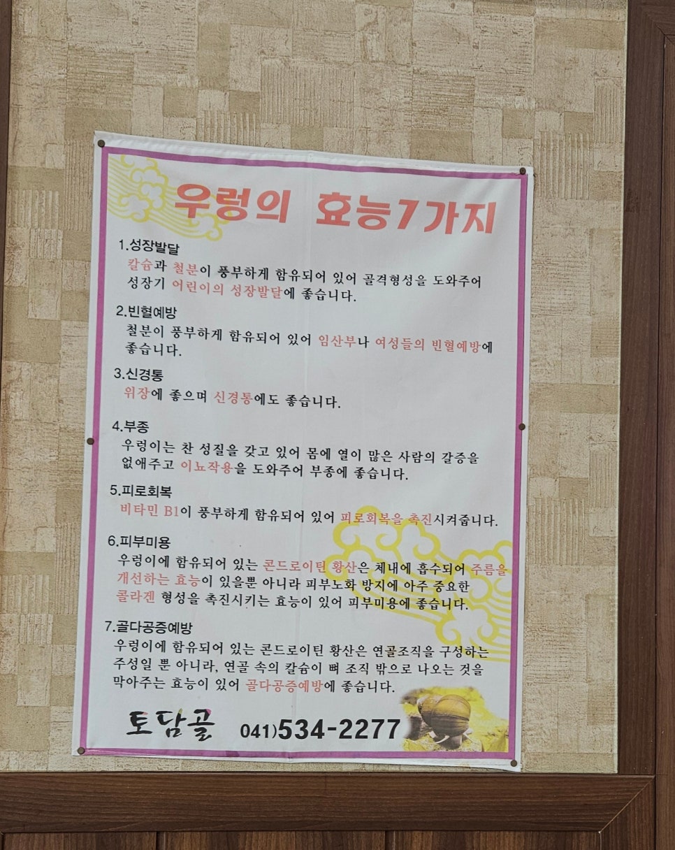 토담골 사진 5