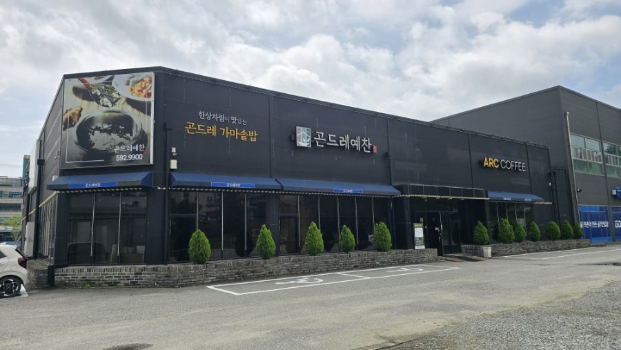 곤드레예찬 천안서북점 사진 2