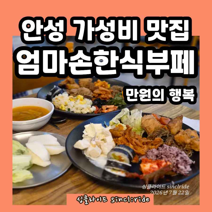 엄마손한식부페 사진 1