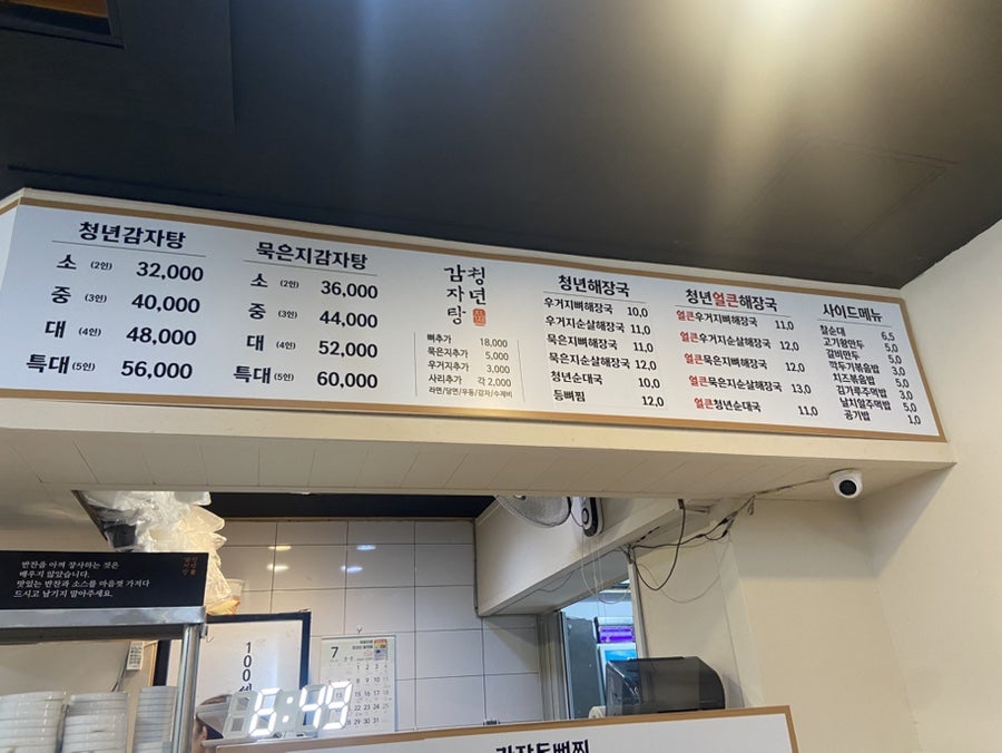 청년감자탕 파주금촌점 사진 2
