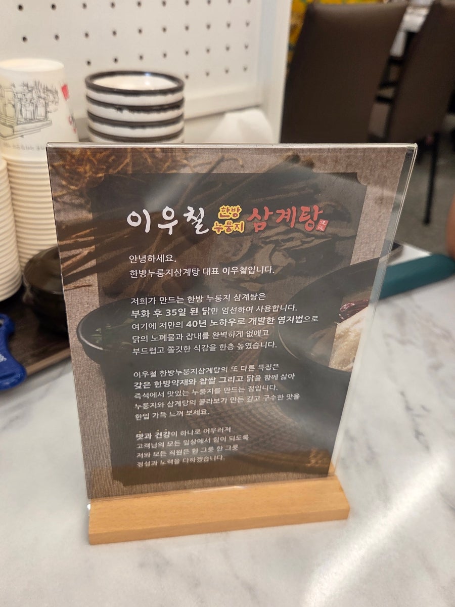 이우철한방누룽지삼계탕 영천점 사진 4