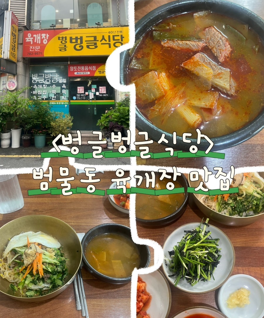 벙글벙글식당 직영점 사진 1