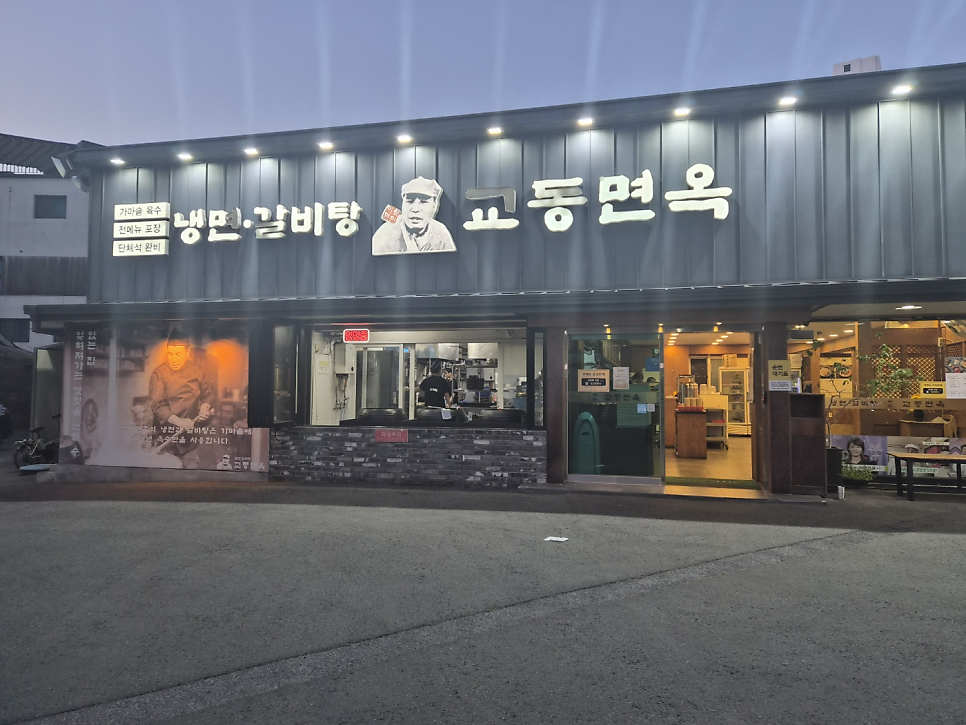 교동면옥 대구동인점 사진 1