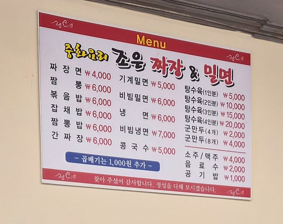 조은짜장밀면 사진 3