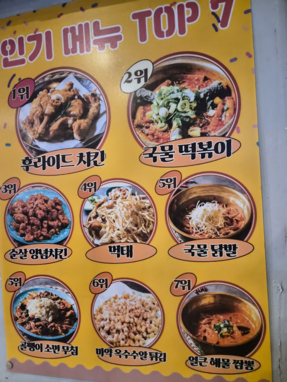 춤닭치킨 본점 사진 3