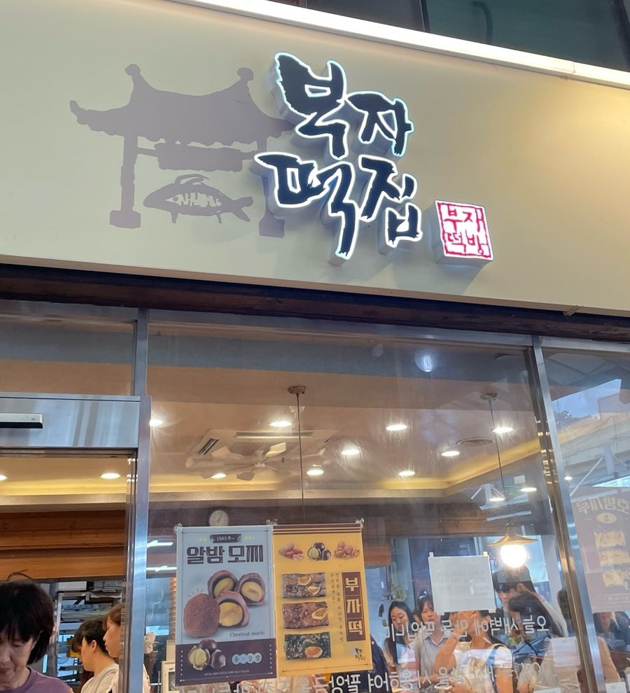 원진노기순 청국장숯불갈비 사진 1