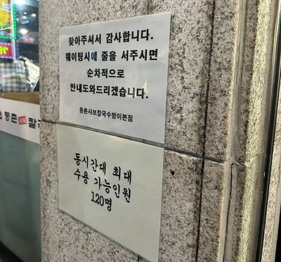 등촌샤브칼국수 잠실본점 사진 3
