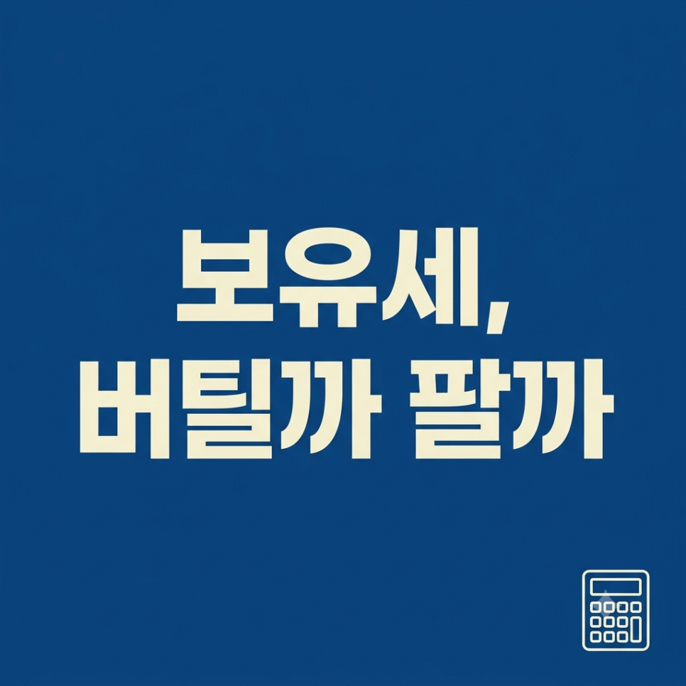 다주택 사진 1