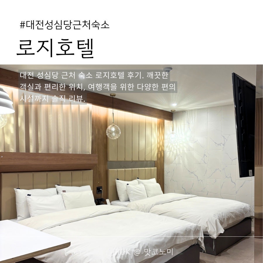 로지호텔 사진 1