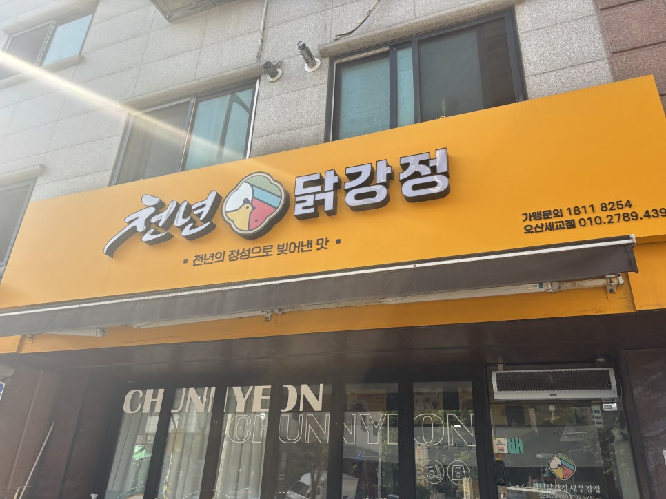 천년닭강정 오산세교점 사진 6