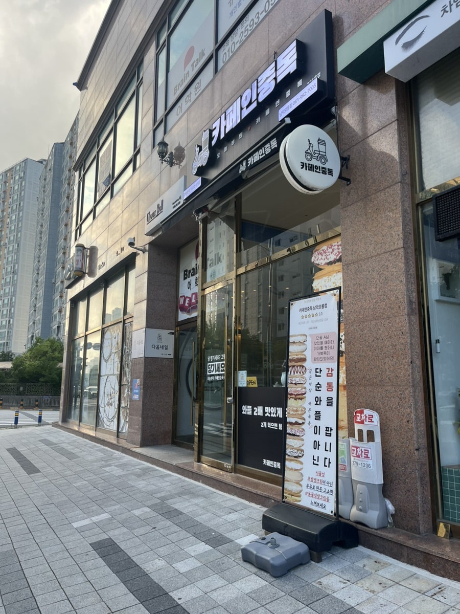 카페인중독 남악오룡점 사진 1
