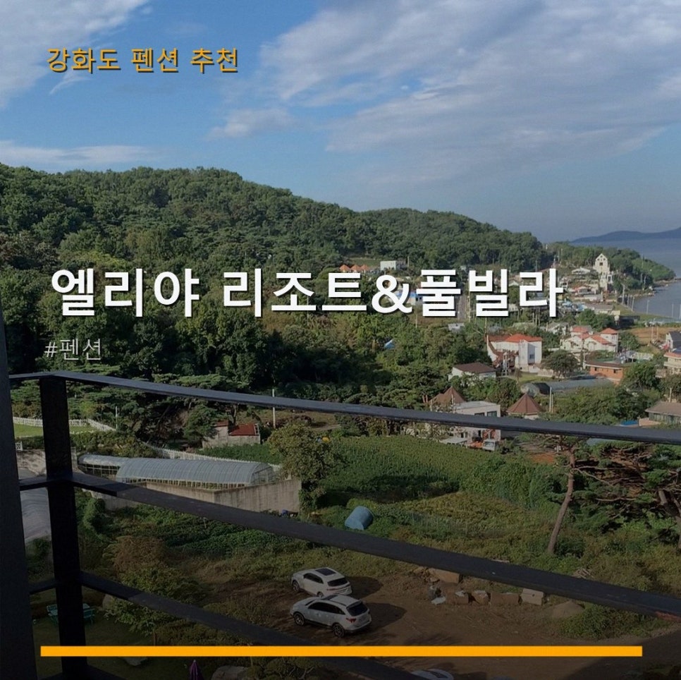 엘리야리조트 사진 1