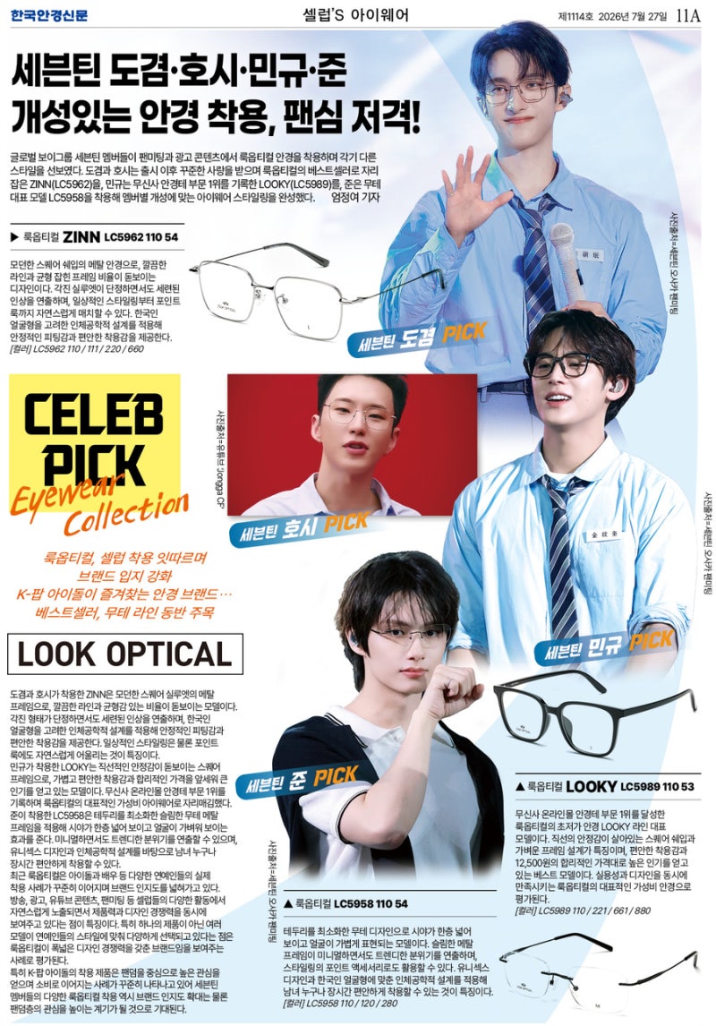 【名人眼鏡】SEVENTEEN DK、Hoshi、Mingyu、Jun 佩戴個性眼鏡，狙擊粉絲的心！