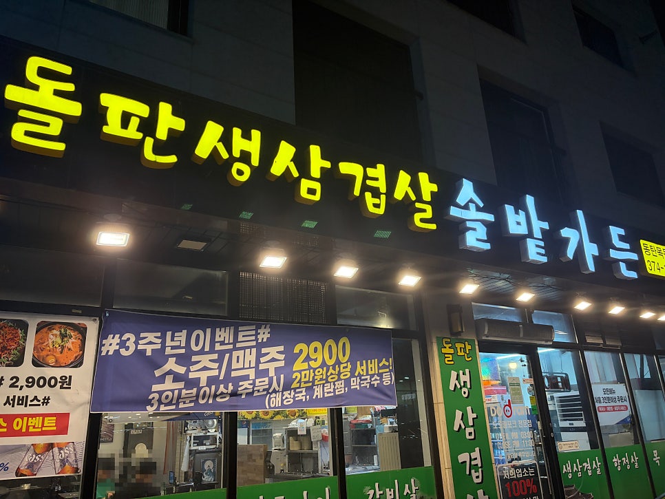 솔밭가든 동탄목동점 사진 1