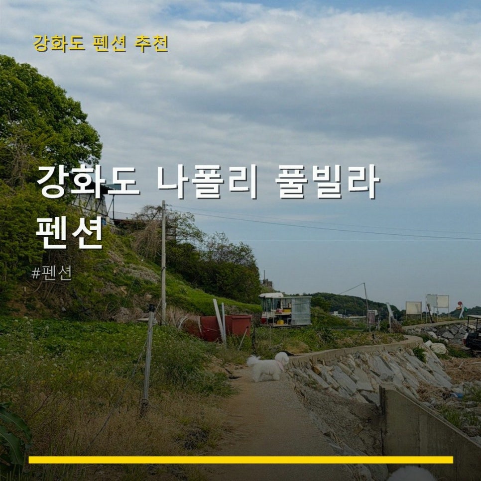 펜션 나폴리 사진 1